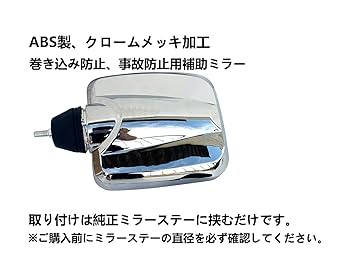 Amazon | トラック サイドミラー 汎用 補助ミラー 角型 視野拡大